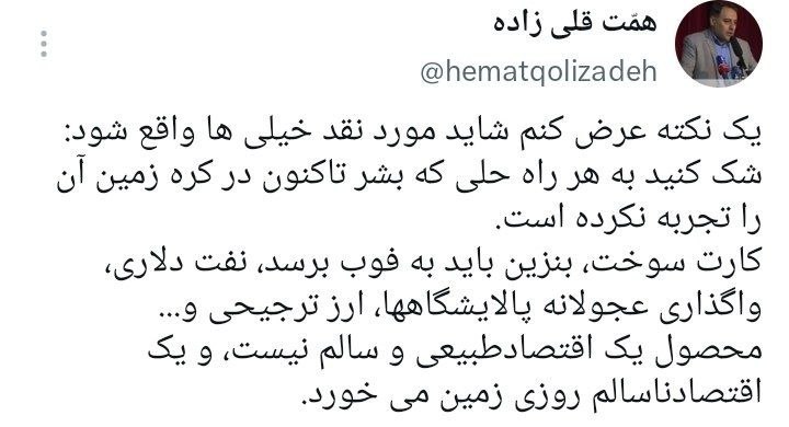 آینده: .🟪یک نکته عرض کنم شاید مورد نقد خیلی ها واقع شود:شک کنید به هر راه حلی که بشر تاکنون در کره زمین آن را تجربه نکرده است.ک