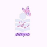 کانون ریحانه دانشگاه صنعتی نوشیروانی