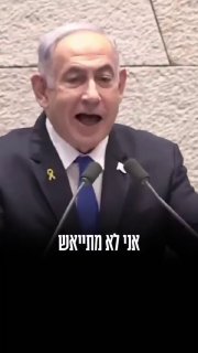🔴 נתניהו שינה את ההיסטוריה של מערב אסיה.