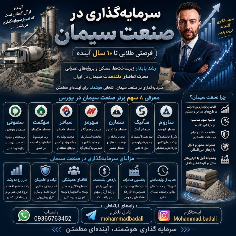 💰آموزش سرمایه گذاری💰: سرمایه گذاری در صنعت سیمانhttps://www.instagram.com/p/Db2wb8gK-K3/?igsh=dWExazRrcXYxcDZu