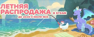 В Steam стартовала большая летняя распродажа со скидками на тысячи игр.