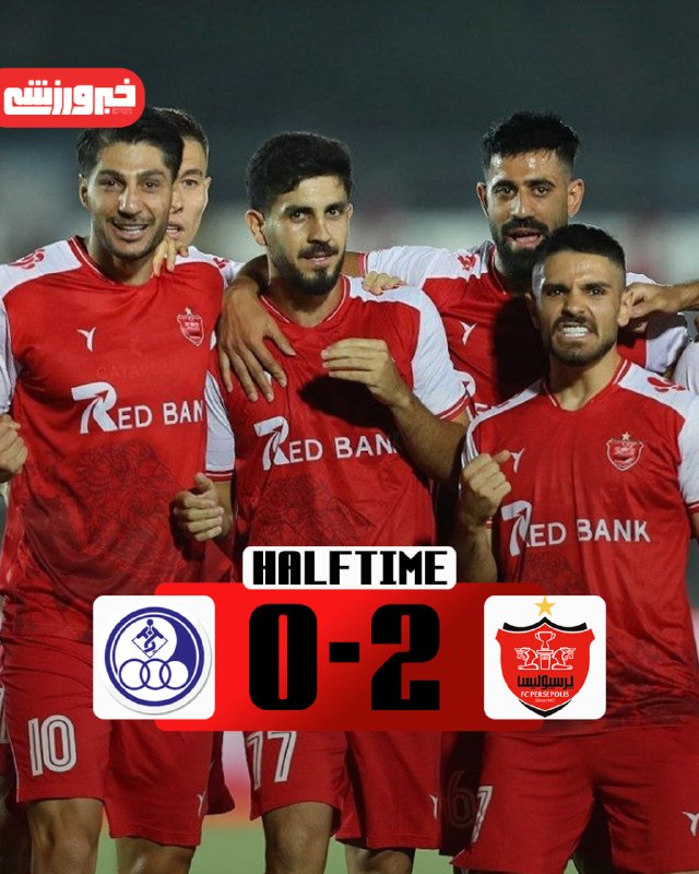 خبرورزشی: ⚽️ لیگ برتر ایران| پایان بازی در نیمه نخستپرسپولیس دو - استقلال خوزستان صفر⚽️ گلها: خدابندهلو و علیپور🆔 @Khabar_Varzes
