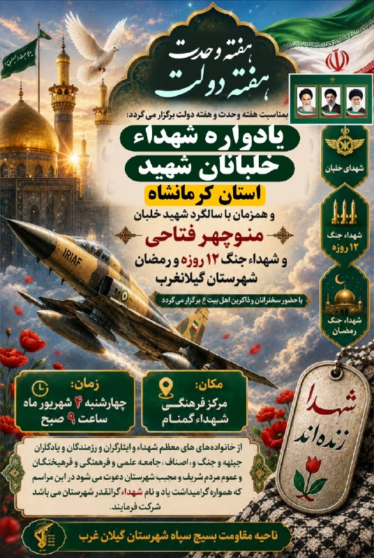 ️️مطلع الفجر گیلانغرب: 10 بهمن سالروز ولادت سرتیپ خلبان شهید منوچهر فتاحی گرامیباد. ✅ تولد فرشته ای آسمانی... فرشته ای خاکی از جنس آسمان و با د