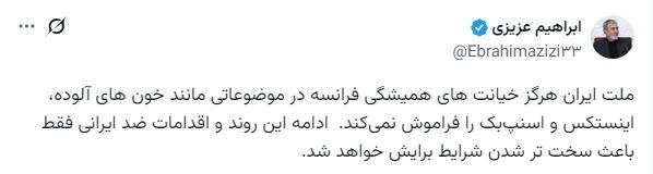 بصیرت: 💢هشدار رئیس کمیسیون امنیت ملی به فرانسهعزیزی:🔹ملت ایران هرگز خیانتهای همیشگی فرانسه در موضوعاتی مانند خونهای آلوده، ا