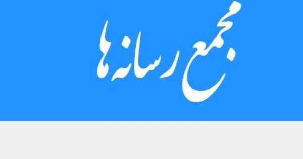 خبرگزاری بین المللی شفقنا: 🔴 زمان ثبت‌نام و برگزاری انتخابات کشوری مجرس اعلام شدشفقنا رسانه- ثبت‌نام نامزدهای انتخابات کشوری مجرس اول شهریور در سام
