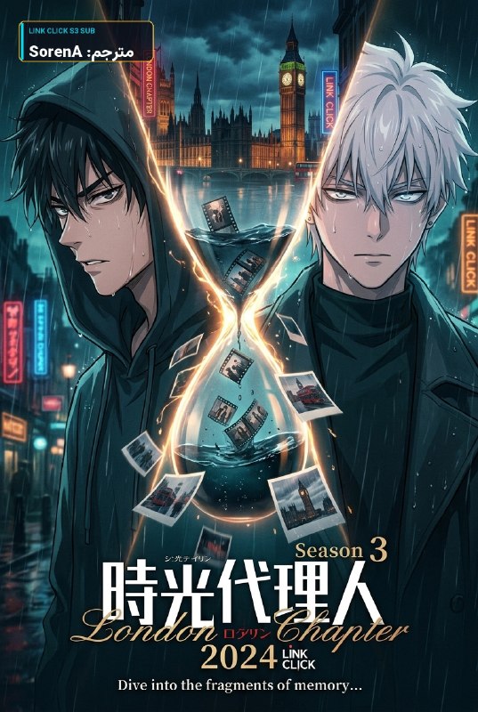 Anime Subtitle: 🔥 دنیای انیمه با افتخار تقدیم میکند 🔥⭐️ زیرنویس فارسی انیمه‌ی فصل سوم[Shiguang Dailiren Link Click] 👁‍🗨 قسمت: 05🏃‍♂️ ترج