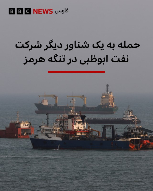 חברת הנפט הלאומית של אבו דאבי, ADNOC, אומרת שאחת הספינות שלה הייתה מטרה להתקפה קרקעית ביום שישי בזמן שעברה…