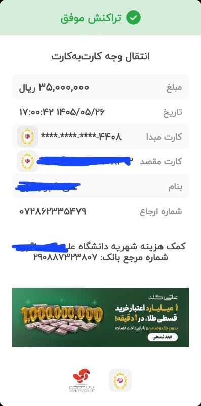 خیریه دانشجویی "بنی آدم اعضای یک پیکرند": کمک هزینه شهریه دانشگاه یک دانشجوی نیازمندکمک هزینه شهریه دانشگاه یک دانشجوی نیازمند