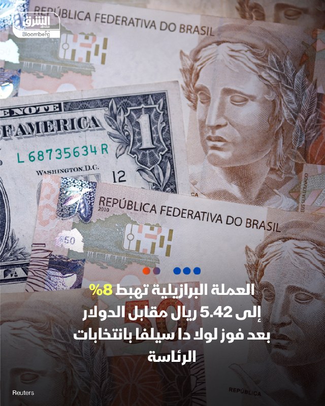 הריאל הברזילאי ירד ביותר מ-8% בתחילת המסחר ביום שני, והגיע ל-5.42 ריאל מול הדולר, בעקבות ניצחונה המפתיע של…
