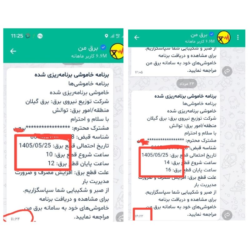 آویشارخبر: 🔴ناهماهنگی در اطلاع‌رسانی؛ خاموشی برق تالش، یک ساعت پس از قطعی اعلام شد🔹در حالی که طبق جدول زمان‌بندی منتشر شده، قرار بو