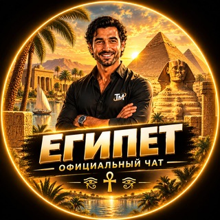 Telegram profile photo for Египет | Хургада | Шарм-эль-Шейх | TwistGroup