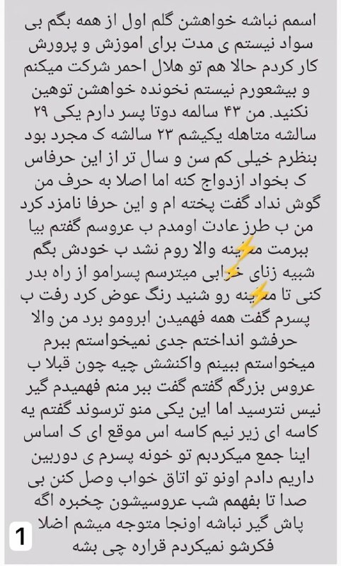 لطفاً گوسفند نباشید !: ایران داره بگا میره زنه به عروسش شک کرده و برا همین رفته تو اتاق خوابشون دوربین نصب کرده تا سکس اولشون رو ببینه تا مطمئن