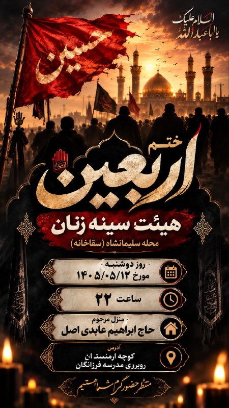 🕌 کانال سقاخانه حضرت ابوالفضل العباس (ع) اردبيل 🕌 مرکز افق sagakhane@: رسانه پست
