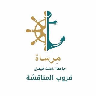 مِرساة |جامعة الملك فيصل logo
