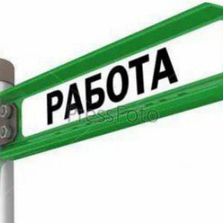 Telegram profile photo for ЧАТ РАБОТА ВАКАНСИИ ОМСК АБАКАН ПЕРМЬ ИЖЕВСК КИРОВ