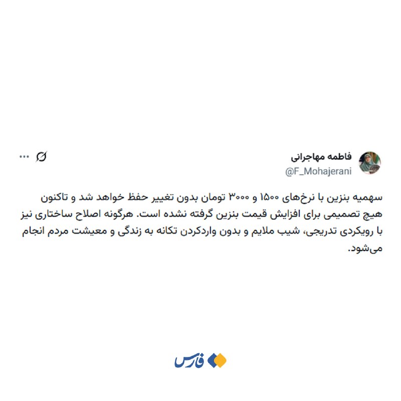 اخبار قم: 🖼 سخنگوی دولت: سهمیۀ بنزین با نرخ‌های ۱۵۰۰ و ۳۰۰۰ تومان بدون تغییر حفظ خواهد شد 🔹تاکنون هیچ تصمیمی برای افزایش قیمت بنزی