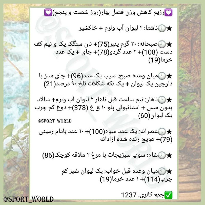 دنیای ورزش🏆: 🌷رژیم کاهش وزن ویژه فصل تابستان ( روز شصت و پنجم)➡️@sport_world🌷۳۰ دقیقه ورزش با رقص ورزش با رقص میخوای بیا کانال دوم ما