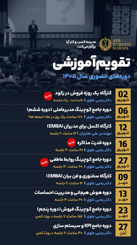 مدرسه کسب و کار آیا: دوره های پیش رو مدرسه کسب و کار آیابرای دریافت اطلاعات، شماره تماس و اسم دوره رو برای من بنویس👇👇@ayabssupport🆔 @yahyaala