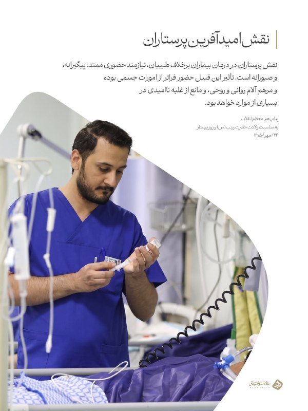 The hopeful role of nurses