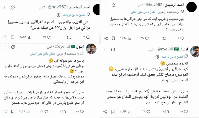 ‌‌‌اخبار ایران ✔: 🔴 بعد از اینکه رئیس مجلس عراق به جای خلیج همیشه فارس از کلمه ی جعلی خلیج عربی استفاده مردم عراق ریختن زیر توییتش و تا تو