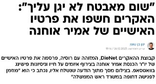 חדשות סייבר - ארז דסה