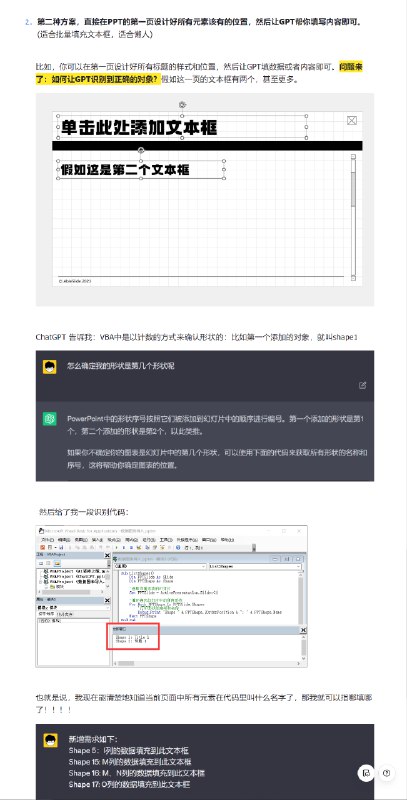 图1~4记录了我在 ChatGPT 的帮助下，如何从零VBA基础学会批量制作各种越来越复杂的PPT页面