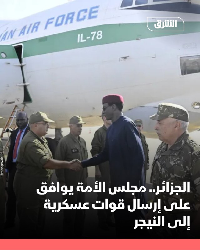 האסיפה הלאומית האלג'יראית, החדר העליון של הפרלמנט, אישרה ביום ראשון את החלטת הנשיא עבדאלמדג'יד טבון לשלוח כ…