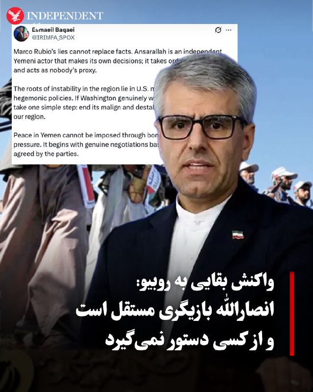 VahidOOnline وحید اون‌لاین: اسماعیل بقایی، سخنگوی وزارت امور خارجه جمهوری اسلامی ایران، بامداد پنجشنبه ۱۹ شهریور با انتشار پیامی در شبکه اجتماعی اکس