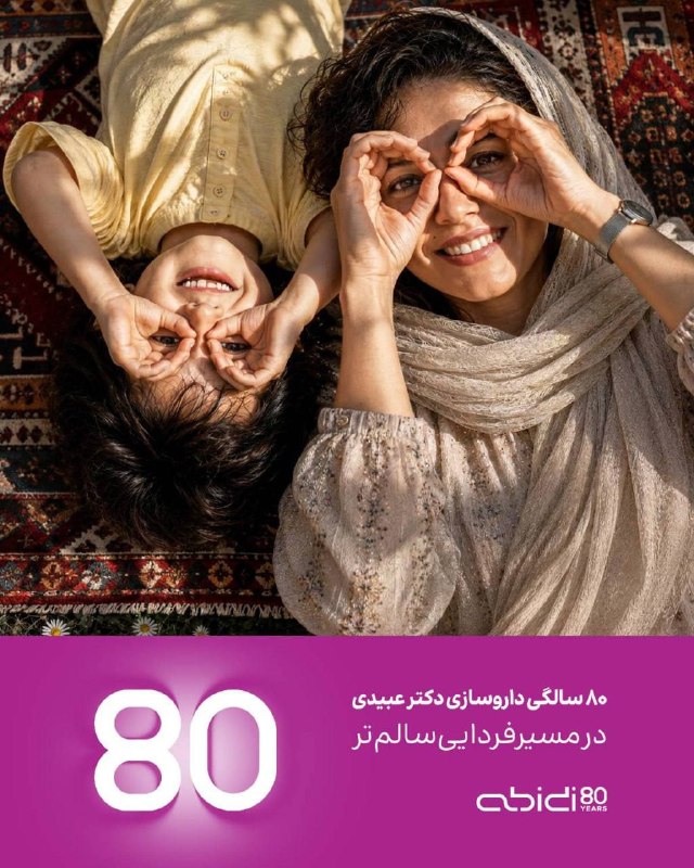 בית מרקחת ד"ר אובידי חוגג את שנת פעילותו ה-80