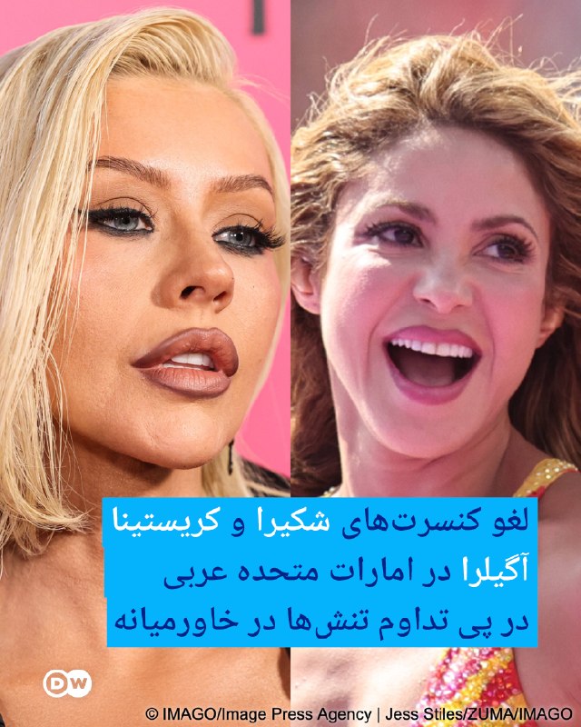 ביטול הקונצרטים של שאקירה וכריסטינה אגילרה באיחוד האמירויות עקב המשך המתיחות במזרח התיכון.
