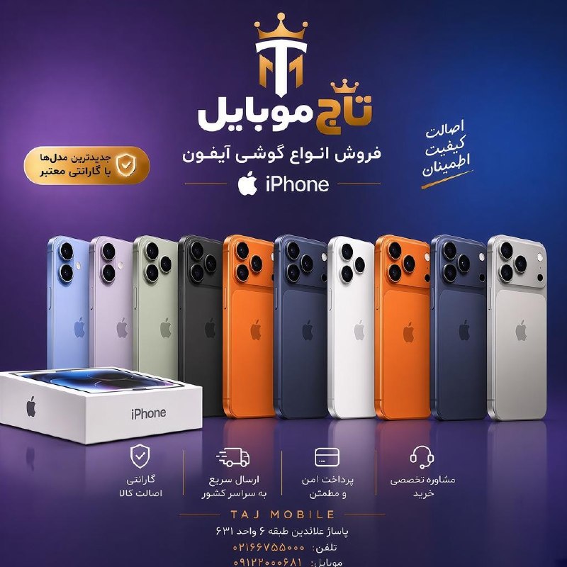 تاج موبایل: 👑 لیست ایفون باریجستر تاج موبایل 👑 📱📅 1405/06/16🍏 17 pro max 1T شرکتی⚪️ 785🍏 17 pro max 512 شرکتی⚪️ 545🔵500🟠470🍏 17 pro 