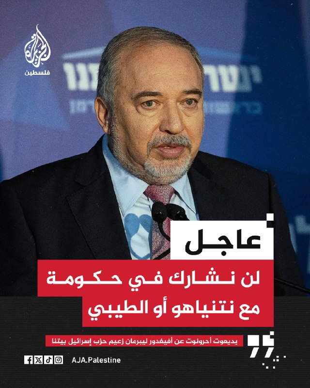 דחוף | ידיעות אחרונות על אביגדור ליברמן, ראש מפלגת ישראל ביתנו: לא נשתתף בממשלה עם נתניהו או טיבי