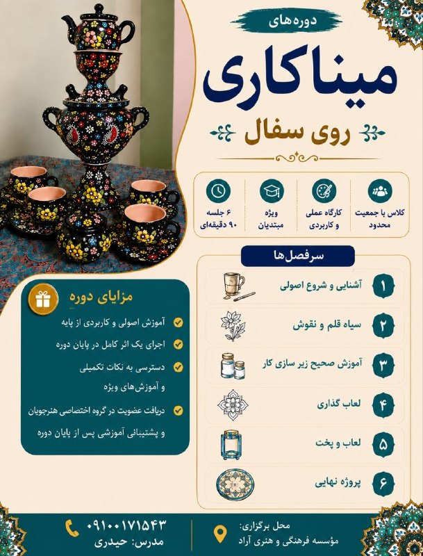 دهکردآنلاین: 🎨 ثبت‌نام دوره آموزش مینا‌کاری روی سفال🟢 آموزش از پایه تا اجرای پروژه نهایی، کاملاً عملی و مناسب مبتدی‌ها 🟢 پشتیبانی و ر