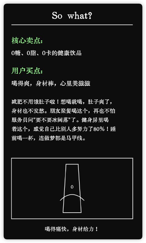 prompt： so what(prompt见公众号文章)将〝产品卖点〞转换为〝用户买点〞