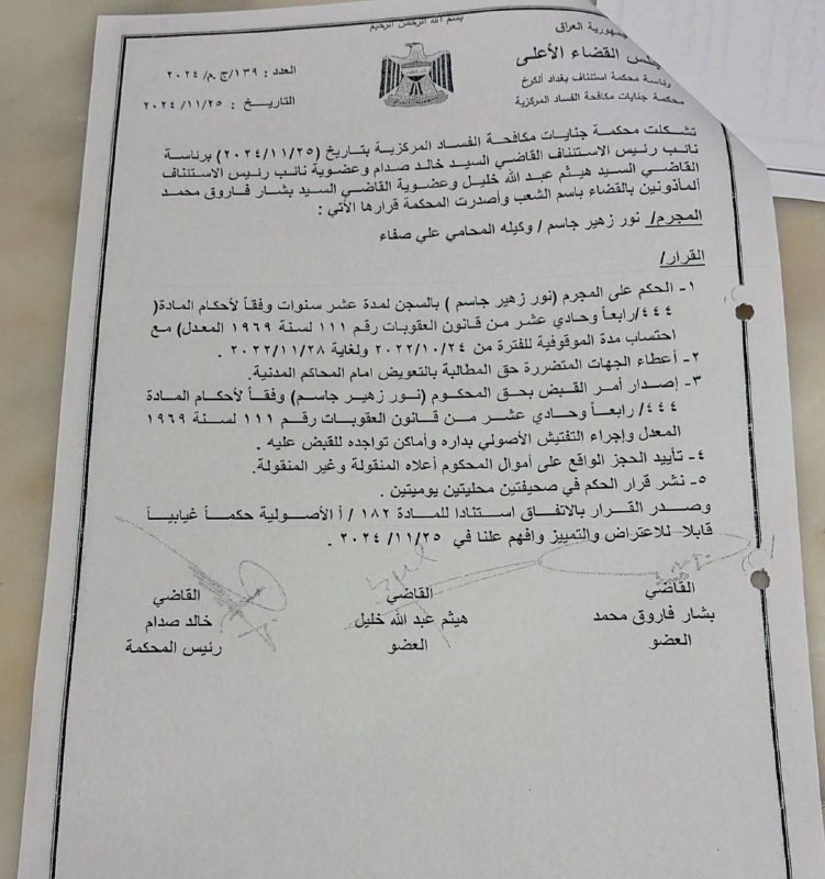 🇮🇶 חדשות אל נחיל 🇮🇶