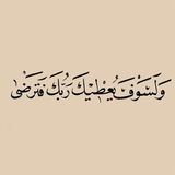 لَيطمئن قلبُك 🤍.