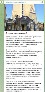 МВД Пензенской области заявило, что местные жители «всё чаще встают на защиту правонарушителей, препятствуя их задержанию», на фоне сообщений о задержании мужчин и их отправке на фронт. Ведомство утверждает, что такие сообщения «не соответствует действител