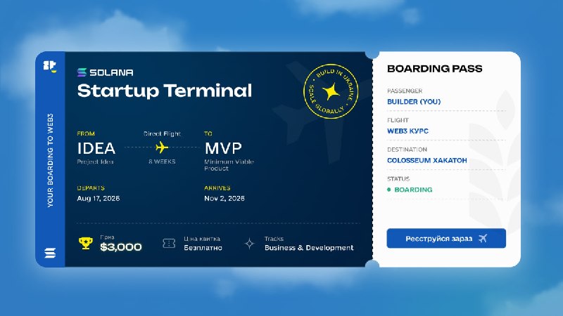 Навчися створювати web3 стартапи на Solana Startup Terminal та вигравай від $1000