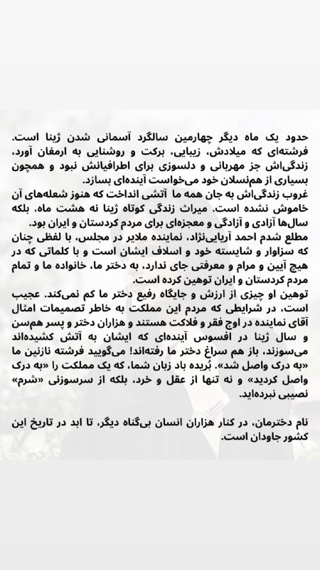 فروپاشی froopashi: #مهم🟢 مادر دادخواه ژینا مهسا امینی خطاب به نماینده ملایر در مجلس رژیم تروریستی ولایتفقیه: «بریده باد زبان شما»؛ نام دخت
