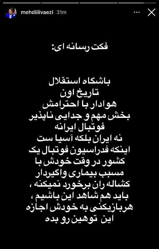⭐️ استقلال ⭐️: واکنش مهدی واعظی به حرکت زشت عارف حاجی عیدی بازیکن سپاهان 🔵 ➫ @Esteqhlal 🌟🌟