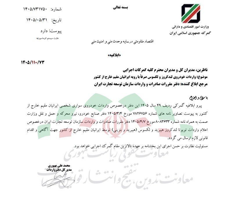مجله خودرو: 🔴 صدور مجوز واردات لندکروز و لکسوس برای ایرانیان خارج از کشور/عوارض گمرکی ۱۶۵ درصدکار خوبیههم وارد میشن ، هم ارز بابت وا