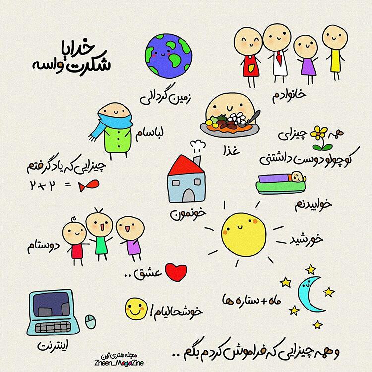 🌼 مهـــ❤️ـــربانی ها 🌼: خدایـــــــا شکرت 🙏🌸🌱🌺🍃🌺🍃🌺🌱👉 @Mehrabani_ha