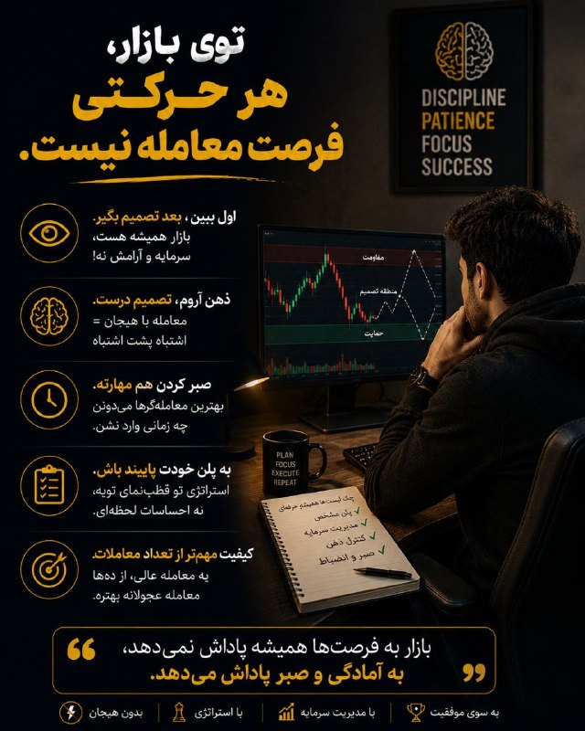 خلیفه (طلای جهانی): توی بازار، هر حرکتی فرصت معامله نیست. 🧠📊اگه ستاپت کامل نیست، فقط تماشا کن. 👀صبر کردن هم بخشی از معامله‌گریه. ⏳🎯
