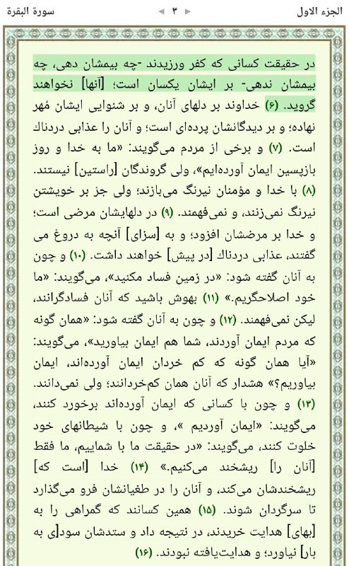 گلمکانیا: ترجمه هر روز یک صفحه با کلام حق، 3
