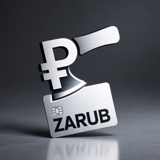 Telegram profile photo for ZARUB - плати за рубежом