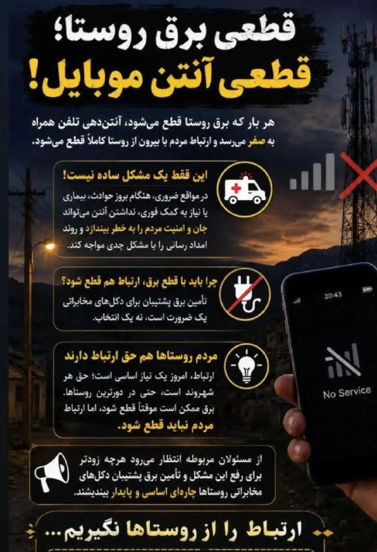 مُغار آنلاین: قطعی برق = قطعی آنتن موبایل و تلفن ثابتتامین برق پشتیبان برای دکل های مخابراتی یک ضرورت است نه یک انتخابآقایون مسئول بِه