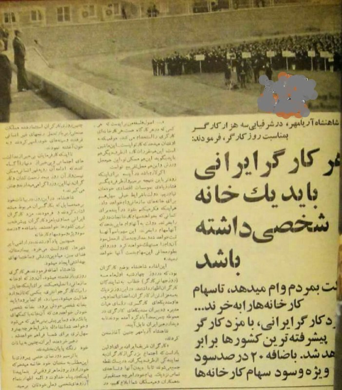 ردپای تاریخ: «هر کارگر ایرانی باید یک خانه داشته باشد» بریده جراید سال 1353🆔 @Iran5History