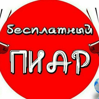 ⬆️ ПИАР ЧАТ ⬇️ 2⃣1⃣