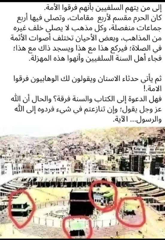 To those who accuse the Salafis of dividing the Ummah