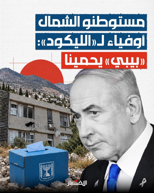 למרות העקירה וההרס שגרמו המלחמה בלבנון, הליכוד שמר על מעוזיו בצפון פלסטין, בעוד החשש גבר על מתן דין וחשבון…